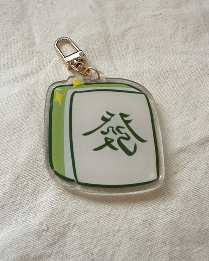發 "Fa"/"Fat" Mahjong Tile Acrylic Keychain